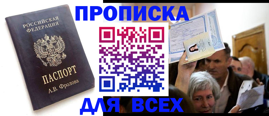 временная регистрация для всех в Дегтярске