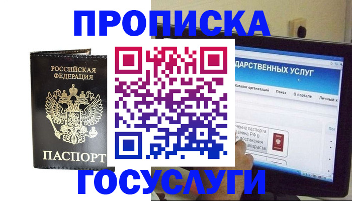 прописка гарантия в Дегтярске
